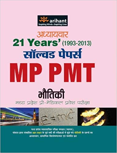 Arihant Adhyaywar 21 Years' Solved Papers MP PMT BHOTIKI